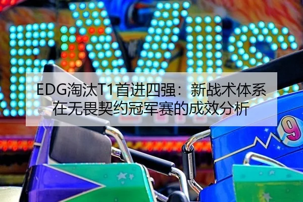 tao-tai-shou-jin-si-qiang-xin-zhan-shu-ti-xi-zai-wu-wei-qi-yue-guan-jun-sai-de-cheng-xiao-fen-xi-2-575.jpg