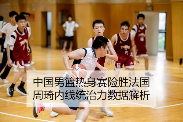 zhong-guo-nan-lan-re-shen-sai-xian-sheng-fa-guo-zhou-qi-nei-xian-tong-zhi-li-shu-ju-jie-xi-3-365.jpg